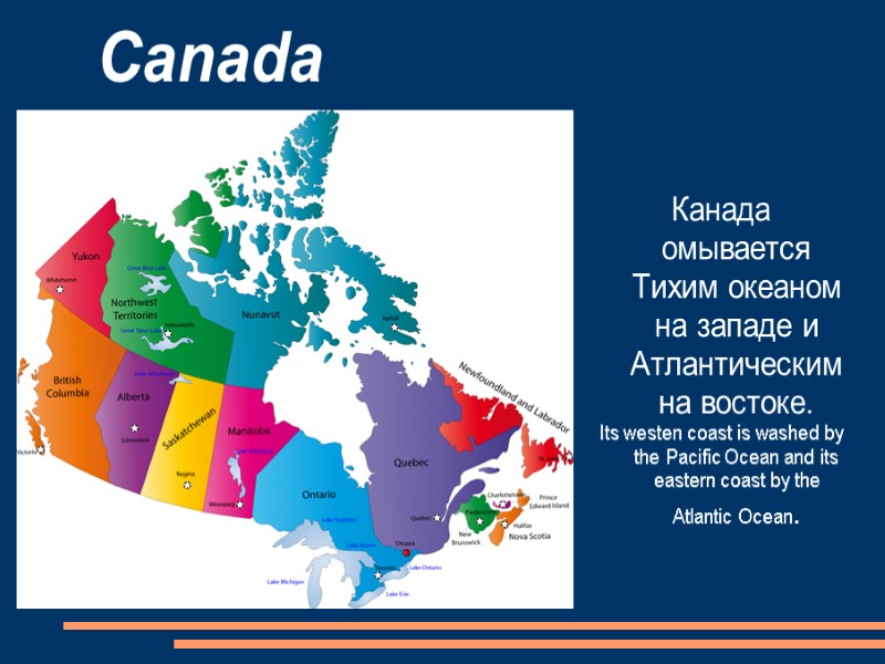 Canada Канада омывается Тихим океаном на западе и Атлантическим на востоке.  Its westen